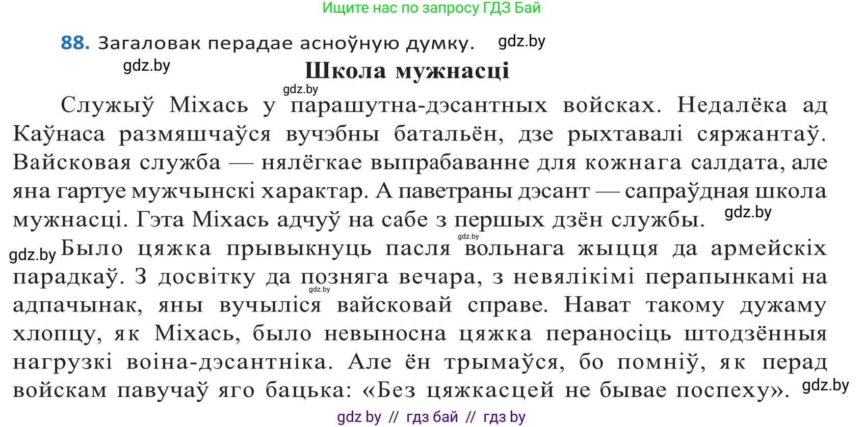 Белорусский язык (Беларуская мова), 10 класс Учебник, авторы: Валочка Ганна Міхайлаўна, Васюковіч Людміла Сяргееўна, Зелянко Вольга Уладзіміраўна, Міхнёнак С С, Якуба Святлана Міхайлаўна, издательство Нацыянальны інстытут адукацыі, Минск, 2020, страница 55, номер 88, Решение 2