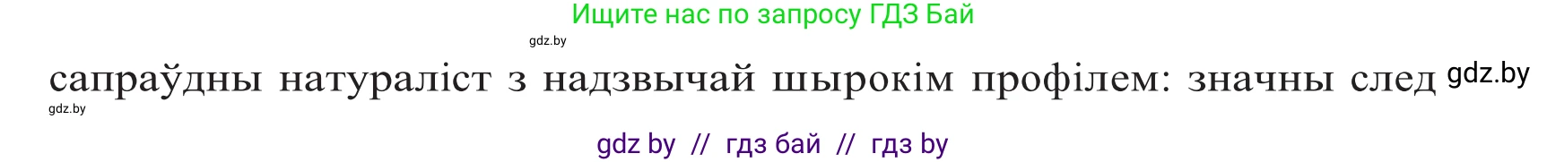 Белорусский язык (Беларуская мова), 10 класс Учебник, авторы: Валочка Ганна Міхайлаўна, Васюковіч Людміла Сяргееўна, Зелянко Вольга Уладзіміраўна, Міхнёнак С С, Якуба Святлана Міхайлаўна, издательство Нацыянальны інстытут адукацыі, Минск, 2020, страница 59, номер 98, Решение 2 (продолжение 2)