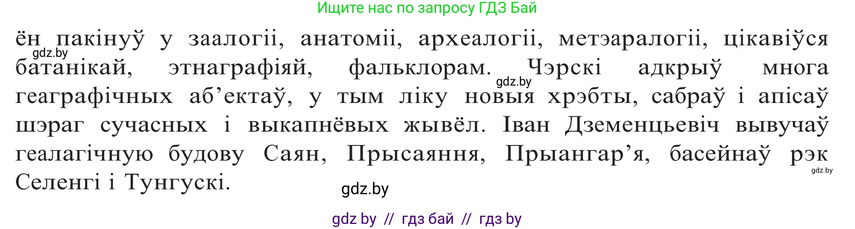 Белорусский язык (Беларуская мова), 10 класс Учебник, авторы: Валочка Ганна Міхайлаўна, Васюковіч Людміла Сяргееўна, Зелянко Вольга Уладзіміраўна, Міхнёнак С С, Якуба Святлана Міхайлаўна, издательство Нацыянальны інстытут адукацыі, Минск, 2020, страница 59, номер 98, Решение 2 (продолжение 3)