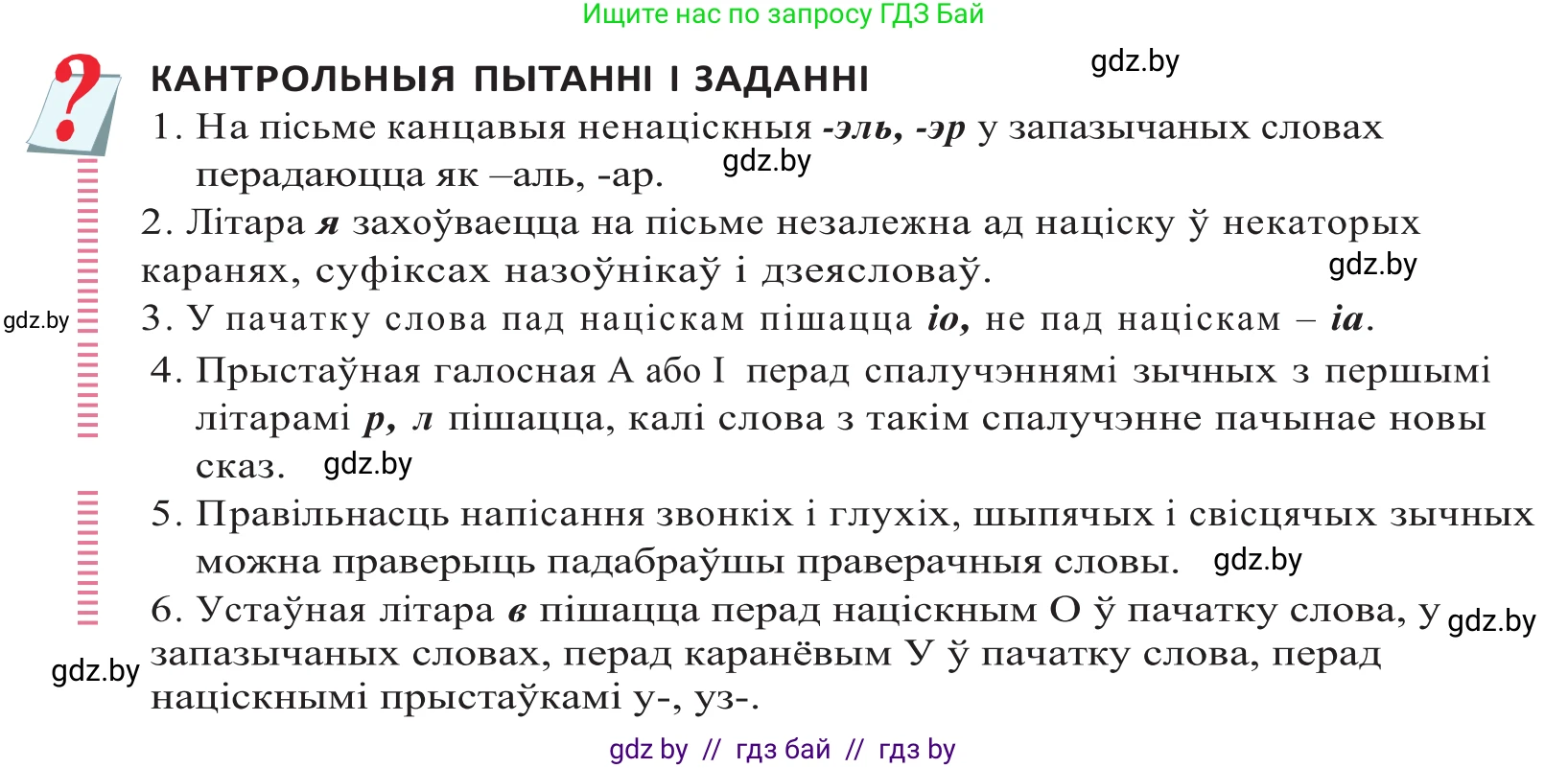 Белорусский язык (Беларуская мова), 10 класс Учебник, авторы: Валочка Ганна Міхайлаўна, Васюковіч Людміла Сяргееўна, Зелянко Вольга Уладзіміраўна, Міхнёнак С С, Якуба Святлана Міхайлаўна, издательство Нацыянальны інстытут адукацыі, Минск, 2020, страница 102, Решение 2