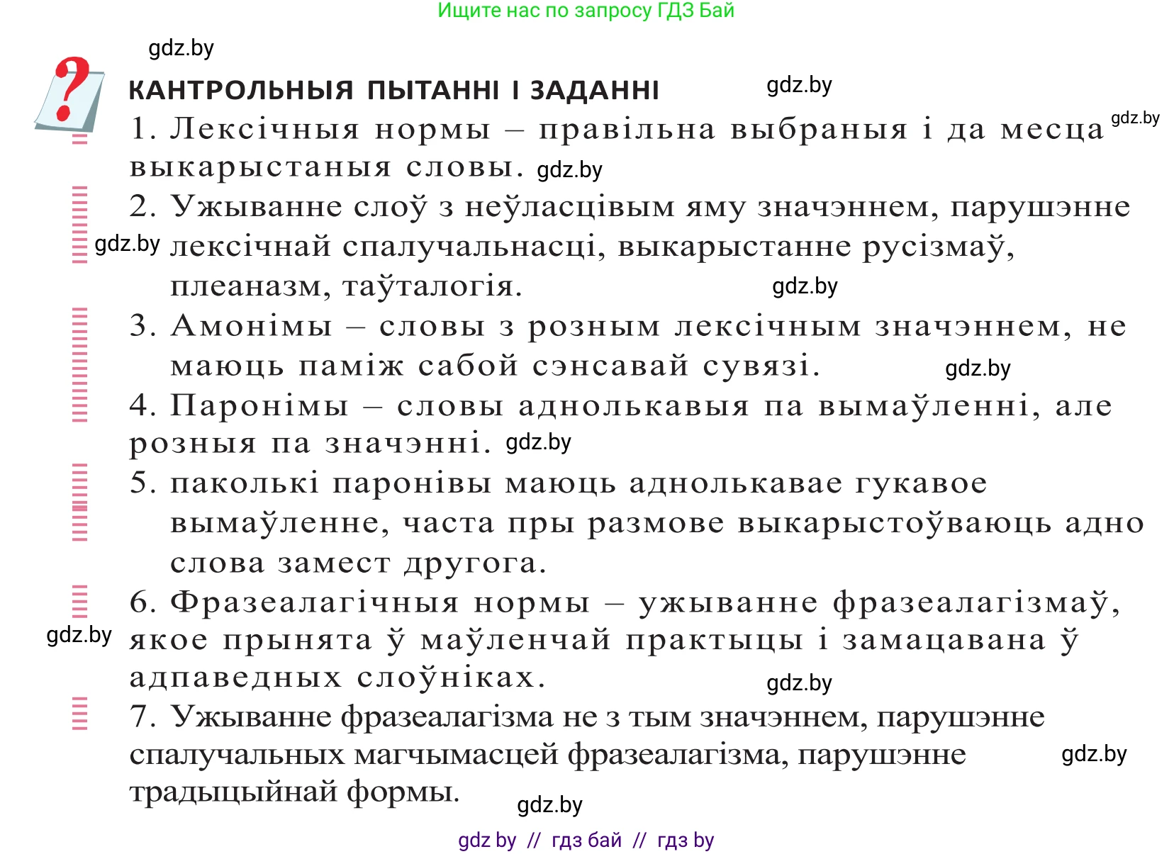 Белорусский язык (Беларуская мова), 10 класс Учебник, авторы: Валочка Ганна Міхайлаўна, Васюковіч Людміла Сяргееўна, Зелянко Вольга Уладзіміраўна, Міхнёнак С С, Якуба Святлана Міхайлаўна, издательство Нацыянальны інстытут адукацыі, Минск, 2020, страница 122, Решение 2