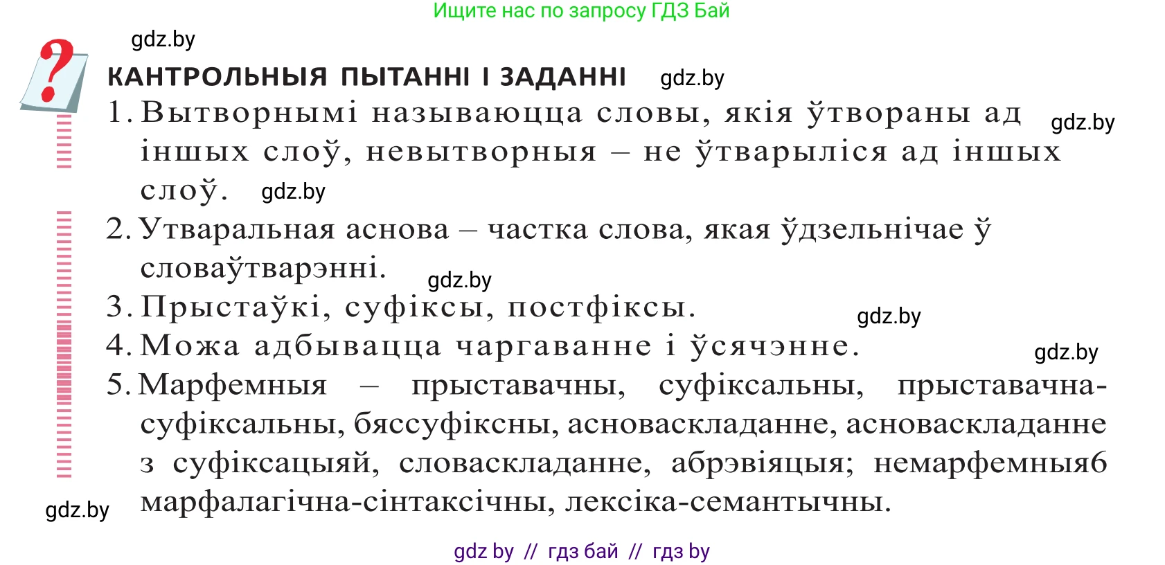 Белорусский язык (Беларуская мова), 10 класс Учебник, авторы: Валочка Ганна Міхайлаўна, Васюковіч Людміла Сяргееўна, Зелянко Вольга Уладзіміраўна, Міхнёнак С С, Якуба Святлана Міхайлаўна, издательство Нацыянальны інстытут адукацыі, Минск, 2020, страница 140, Решение 2
