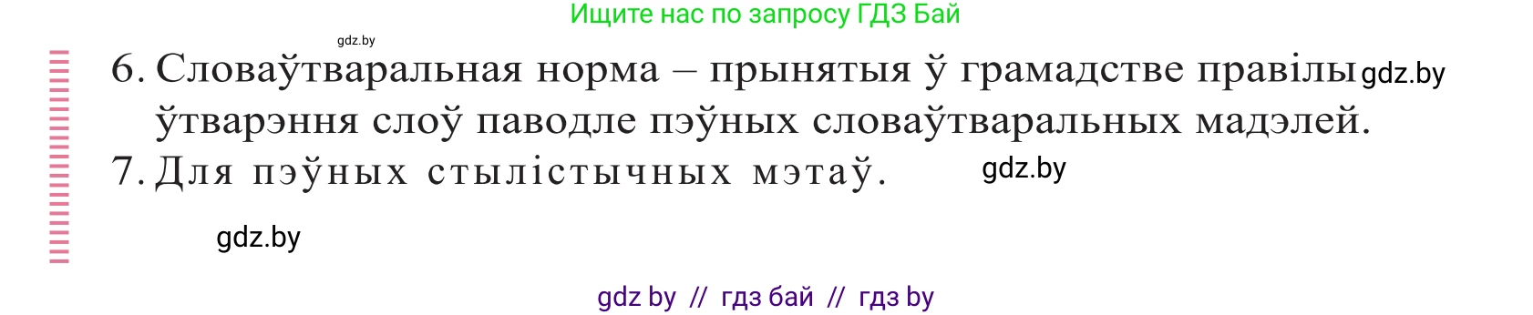Белорусский язык (Беларуская мова), 10 класс Учебник, авторы: Валочка Ганна Міхайлаўна, Васюковіч Людміла Сяргееўна, Зелянко Вольга Уладзіміраўна, Міхнёнак С С, Якуба Святлана Міхайлаўна, издательство Нацыянальны інстытут адукацыі, Минск, 2020, страница 140, Решение 2 (продолжение 2)