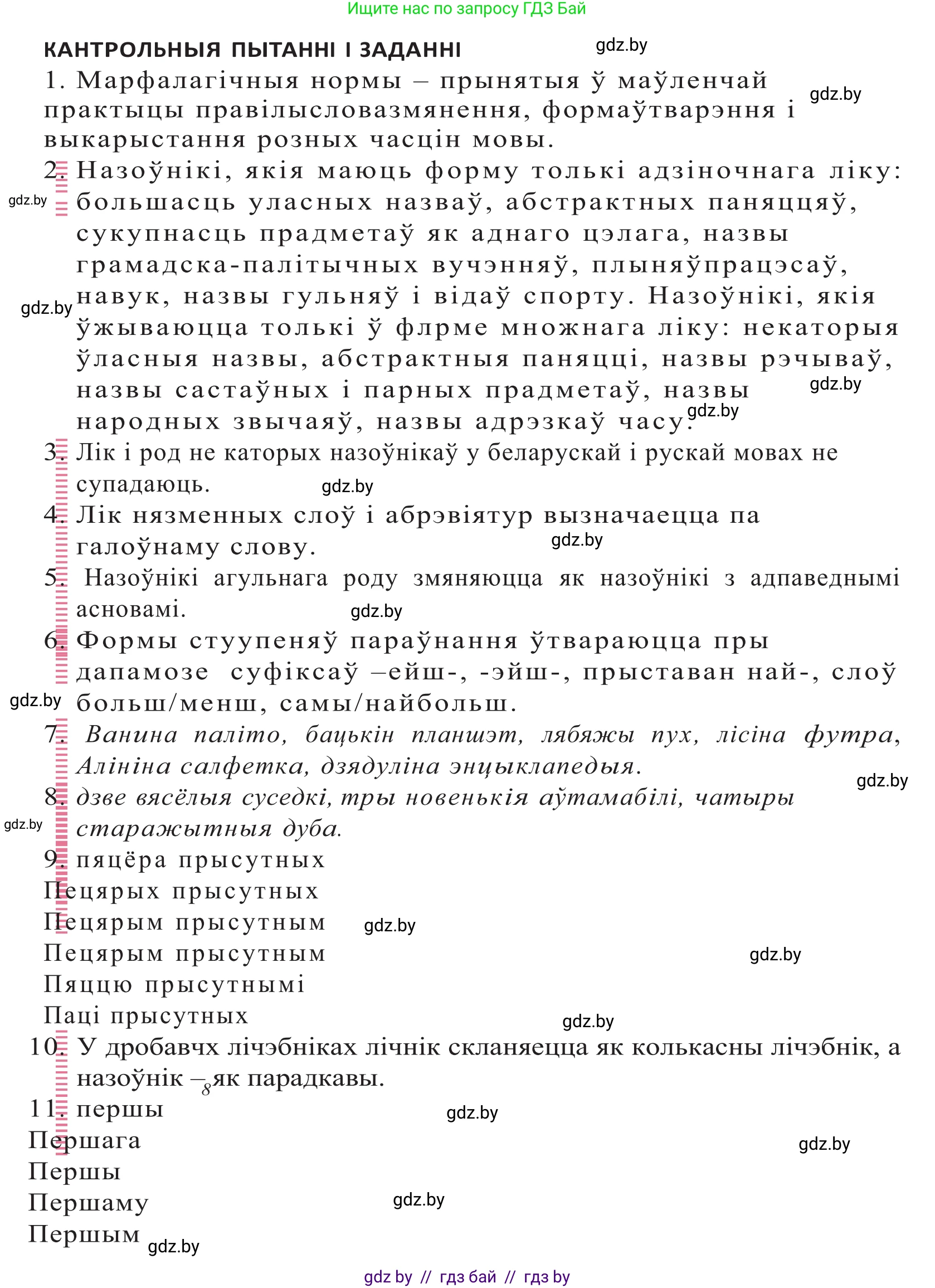Белорусский язык (Беларуская мова), 10 класс Учебник, авторы: Валочка Ганна Міхайлаўна, Васюковіч Людміла Сяргееўна, Зелянко Вольга Уладзіміраўна, Міхнёнак С С, Якуба Святлана Міхайлаўна, издательство Нацыянальны інстытут адукацыі, Минск, 2020, страница 212, Решение 2