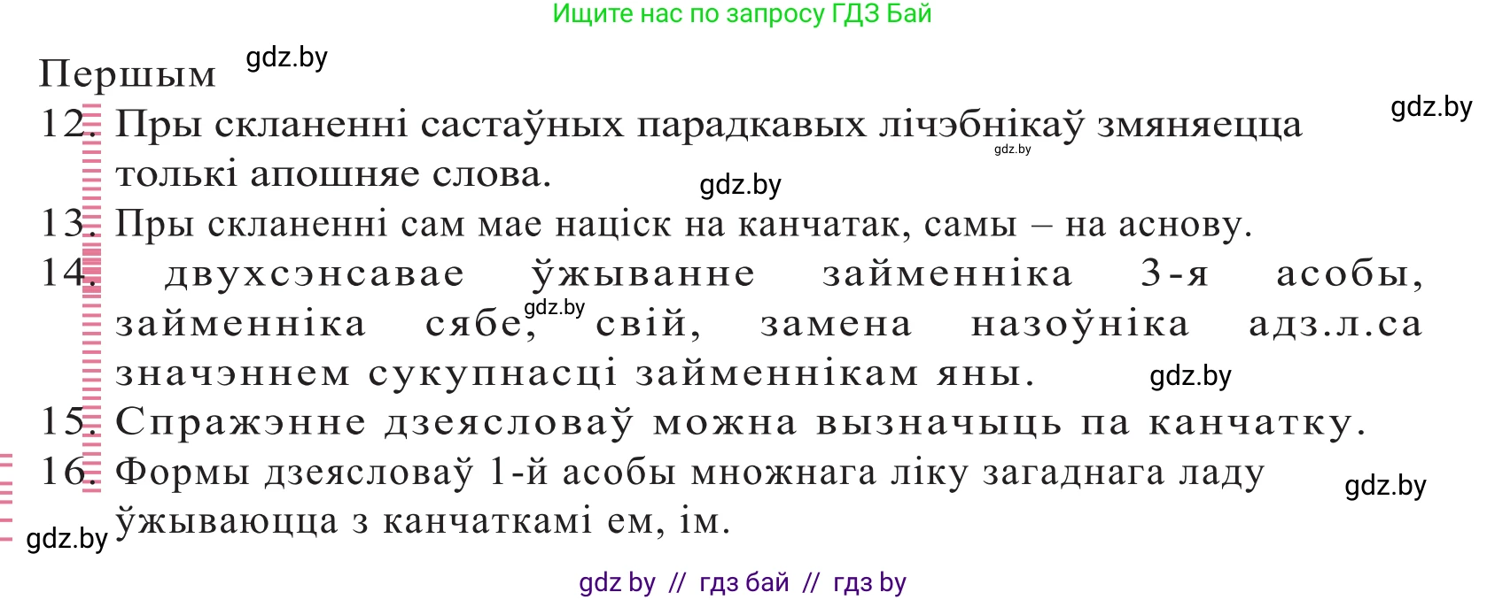 Белорусский язык (Беларуская мова), 10 класс Учебник, авторы: Валочка Ганна Міхайлаўна, Васюковіч Людміла Сяргееўна, Зелянко Вольга Уладзіміраўна, Міхнёнак С С, Якуба Святлана Міхайлаўна, издательство Нацыянальны інстытут адукацыі, Минск, 2020, страница 212, Решение 2 (продолжение 2)