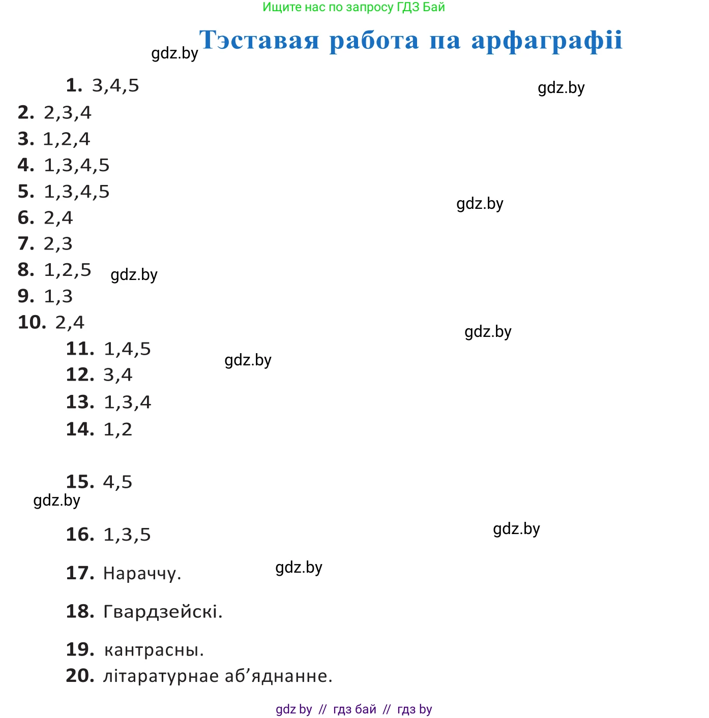 Белорусский язык (Беларуская мова), 10 класс Учебник, авторы: Валочка Ганна Міхайлаўна, Васюковіч Людміла Сяргееўна, Зелянко Вольга Уладзіміраўна, Міхнёнак С С, Якуба Святлана Міхайлаўна, издательство Нацыянальны інстытут адукацыі, Минск, 2020, страница 104, Решение 2