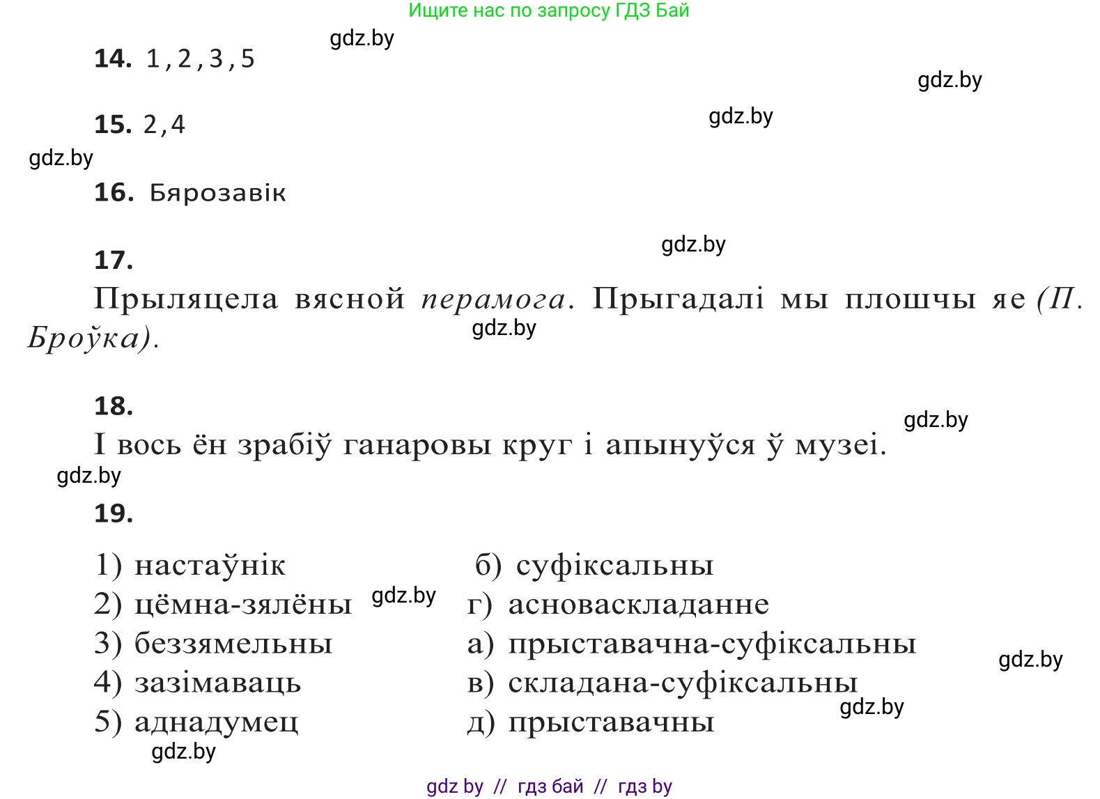 Белорусский язык (Беларуская мова), 10 класс Учебник, авторы: Валочка Ганна Міхайлаўна, Васюковіч Людміла Сяргееўна, Зелянко Вольга Уладзіміраўна, Міхнёнак С С, Якуба Святлана Міхайлаўна, издательство Нацыянальны інстытут адукацыі, Минск, 2020, страница 141, Решение 2 (продолжение 3)