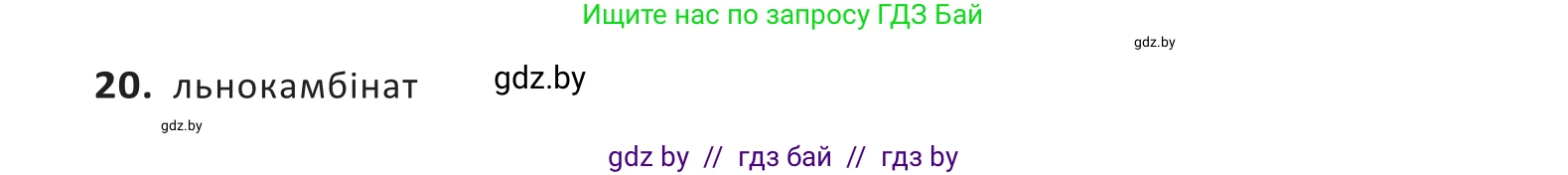 Белорусский язык (Беларуская мова), 10 класс Учебник, авторы: Валочка Ганна Міхайлаўна, Васюковіч Людміла Сяргееўна, Зелянко Вольга Уладзіміраўна, Міхнёнак С С, Якуба Святлана Міхайлаўна, издательство Нацыянальны інстытут адукацыі, Минск, 2020, страница 141, Решение 2 (продолжение 4)