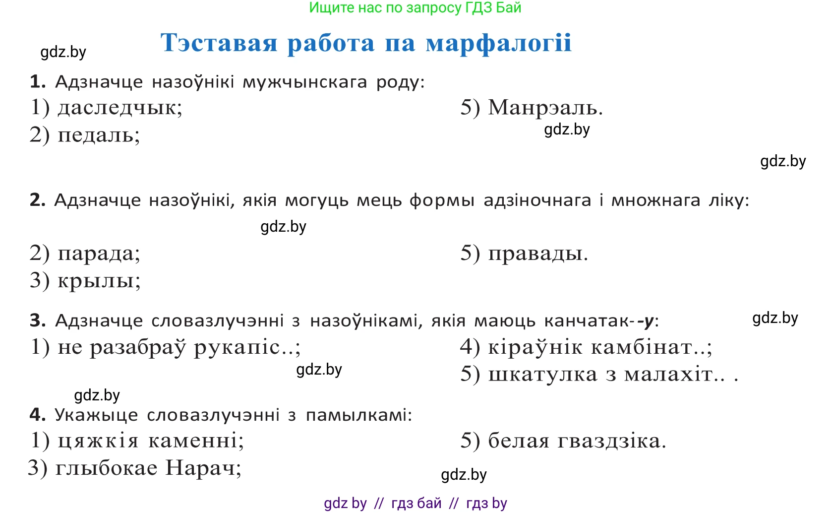 Белорусский язык (Беларуская мова), 10 класс Учебник, авторы: Валочка Ганна Міхайлаўна, Васюковіч Людміла Сяргееўна, Зелянко Вольга Уладзіміраўна, Міхнёнак С С, Якуба Святлана Міхайлаўна, издательство Нацыянальны інстытут адукацыі, Минск, 2020, страница 213, Решение 2