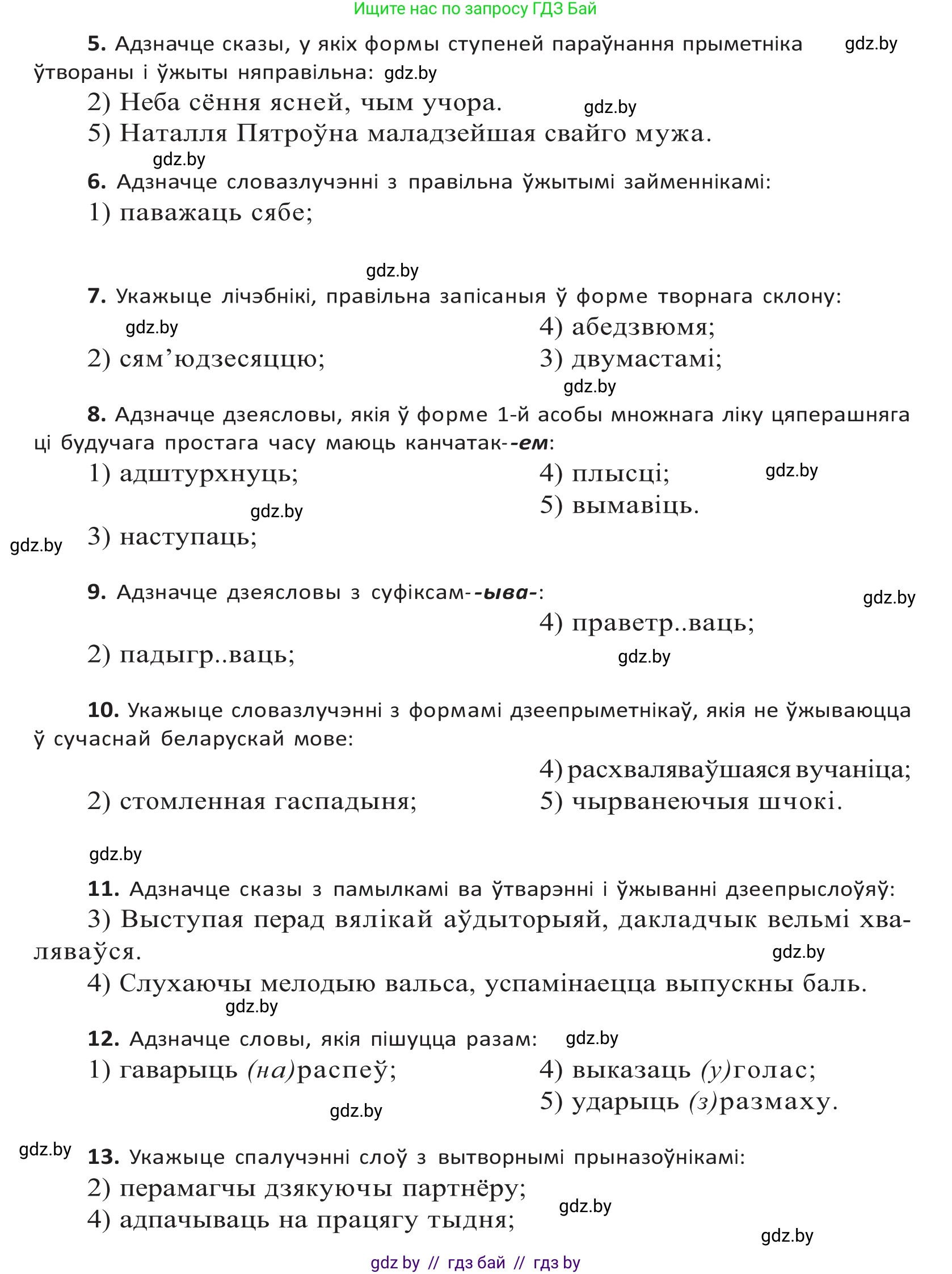 Белорусский язык (Беларуская мова), 10 класс Учебник, авторы: Валочка Ганна Міхайлаўна, Васюковіч Людміла Сяргееўна, Зелянко Вольга Уладзіміраўна, Міхнёнак С С, Якуба Святлана Міхайлаўна, издательство Нацыянальны інстытут адукацыі, Минск, 2020, страница 213, Решение 2 (продолжение 2)