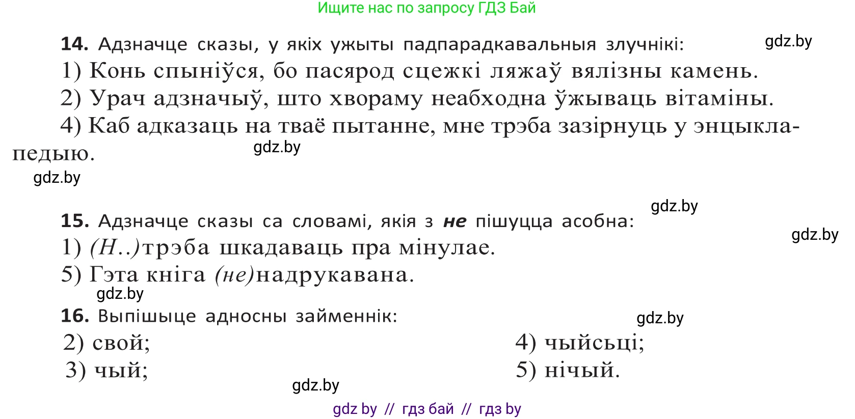 Белорусский язык (Беларуская мова), 10 класс Учебник, авторы: Валочка Ганна Міхайлаўна, Васюковіч Людміла Сяргееўна, Зелянко Вольга Уладзіміраўна, Міхнёнак С С, Якуба Святлана Міхайлаўна, издательство Нацыянальны інстытут адукацыі, Минск, 2020, страница 213, Решение 2 (продолжение 3)