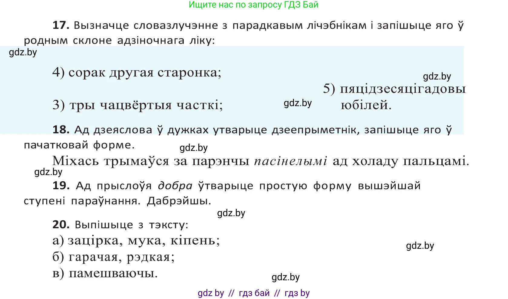 Белорусский язык (Беларуская мова), 10 класс Учебник, авторы: Валочка Ганна Міхайлаўна, Васюковіч Людміла Сяргееўна, Зелянко Вольга Уладзіміраўна, Міхнёнак С С, Якуба Святлана Міхайлаўна, издательство Нацыянальны інстытут адукацыі, Минск, 2020, страница 213, Решение 2 (продолжение 4)