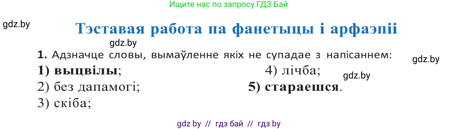Белорусский язык (Беларуская мова), 10 класс Учебник, авторы: Валочка Ганна Міхайлаўна, Васюковіч Людміла Сяргееўна, Зелянко Вольга Уладзіміраўна, Міхнёнак С С, Якуба Святлана Міхайлаўна, издательство Нацыянальны інстытут адукацыі, Минск, 2020, страница 48, Решение 2