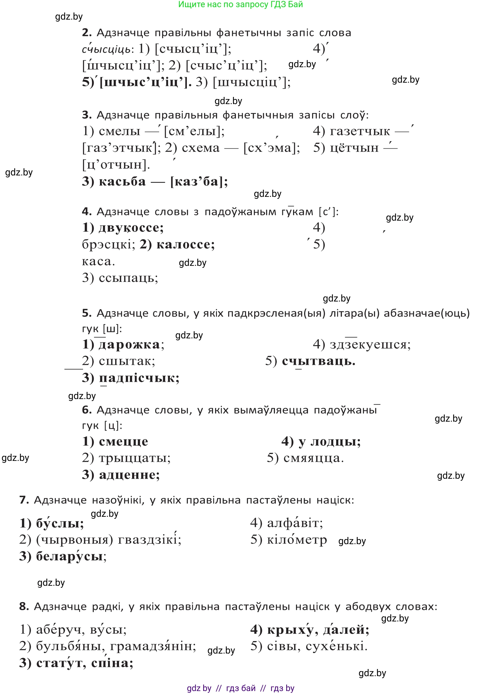 Белорусский язык (Беларуская мова), 10 класс Учебник, авторы: Валочка Ганна Міхайлаўна, Васюковіч Людміла Сяргееўна, Зелянко Вольга Уладзіміраўна, Міхнёнак С С, Якуба Святлана Міхайлаўна, издательство Нацыянальны інстытут адукацыі, Минск, 2020, страница 48, Решение 2 (продолжение 2)