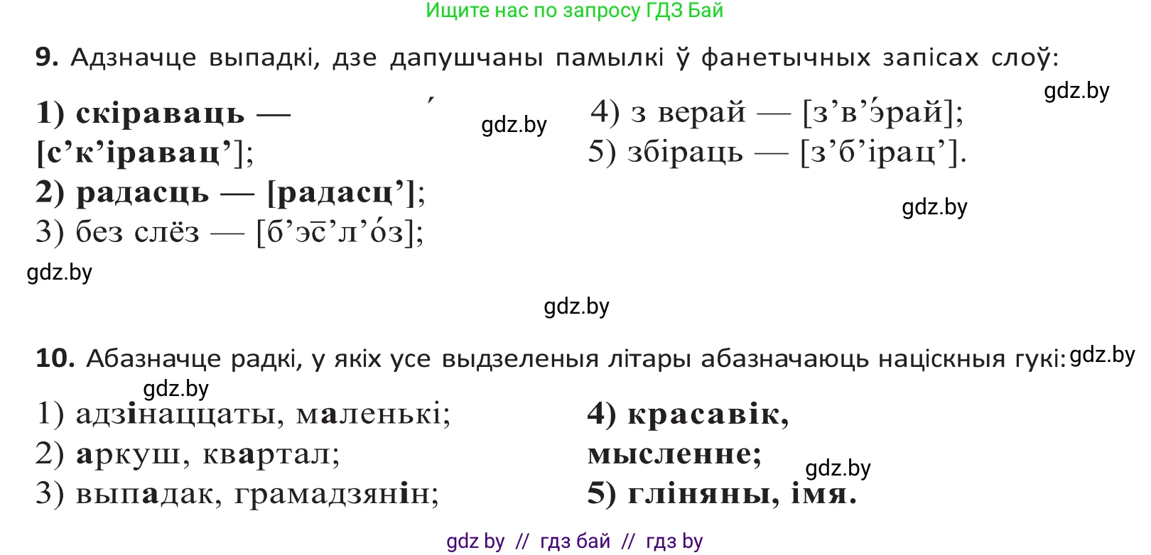 Белорусский язык (Беларуская мова), 10 класс Учебник, авторы: Валочка Ганна Міхайлаўна, Васюковіч Людміла Сяргееўна, Зелянко Вольга Уладзіміраўна, Міхнёнак С С, Якуба Святлана Міхайлаўна, издательство Нацыянальны інстытут адукацыі, Минск, 2020, страница 48, Решение 2 (продолжение 3)