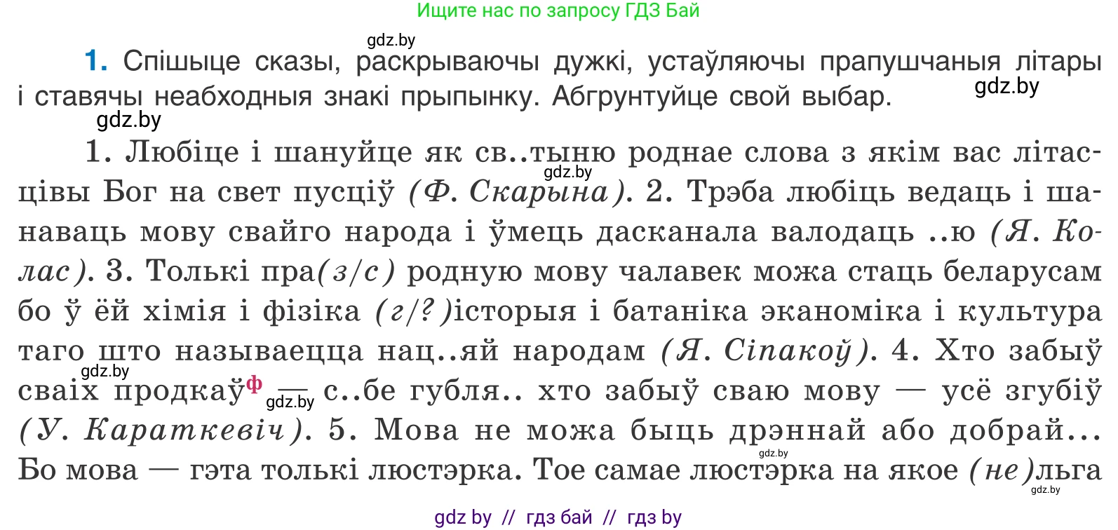 Белорусский язык (Беларуская мова), 11 класс Учебник, авторы: Валочка Ганна Міхайлаўна, Васюковіч Людміла Сяргееўна, Зелянко Вольга Уладзіміраўна, Міхнёнак С С, Якуба Святлана Міхайлаўна, издательство Нацыянальны інстытут адукацыі, Минск, 2021, страница 3, номер 1, Условие