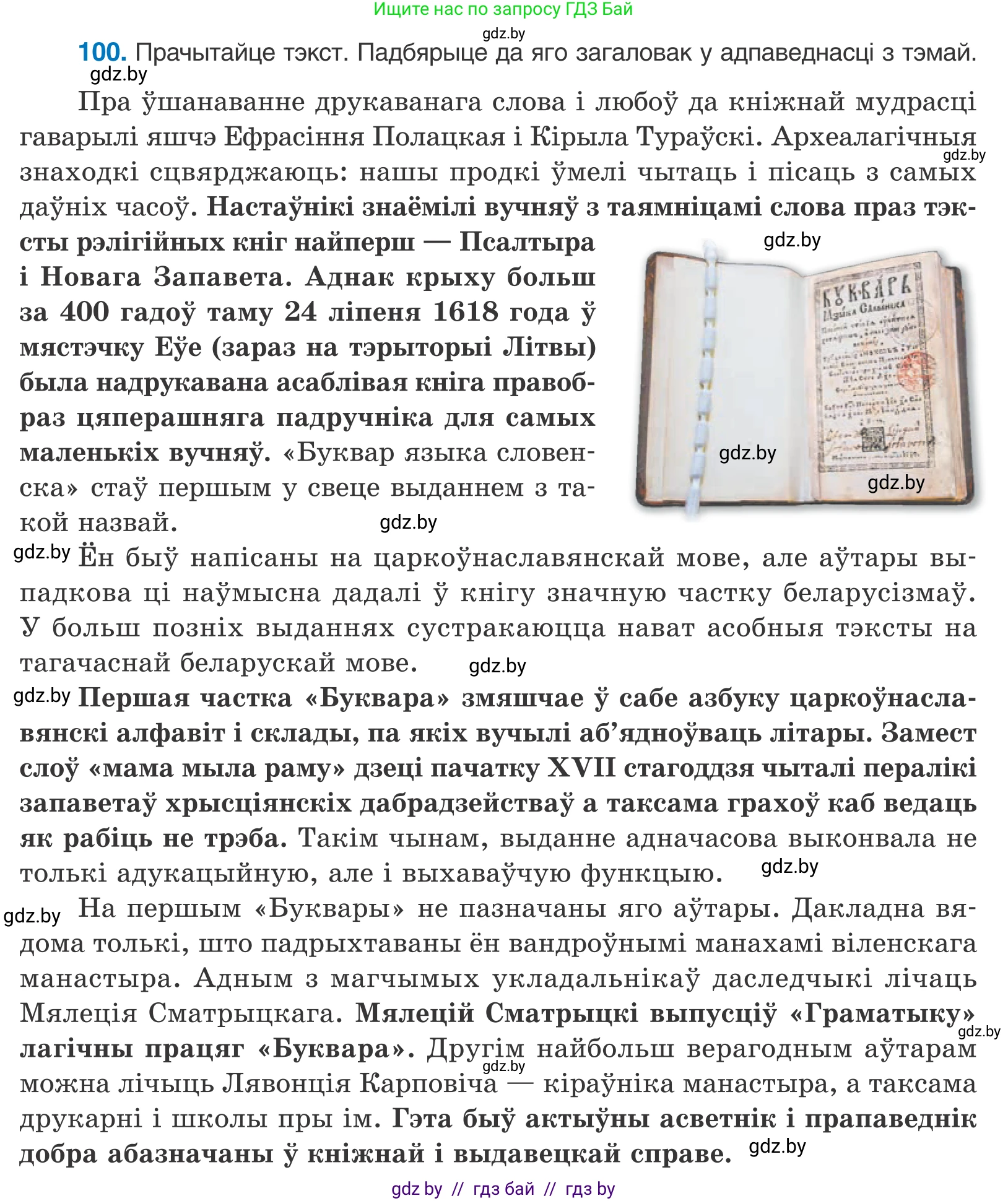 Белорусский язык (Беларуская мова), 11 класс Учебник, авторы: Валочка Ганна Міхайлаўна, Васюковіч Людміла Сяргееўна, Зелянко Вольга Уладзіміраўна, Міхнёнак С С, Якуба Святлана Міхайлаўна, издательство Нацыянальны інстытут адукацыі, Минск, 2021, страница 73, номер 100, Условие