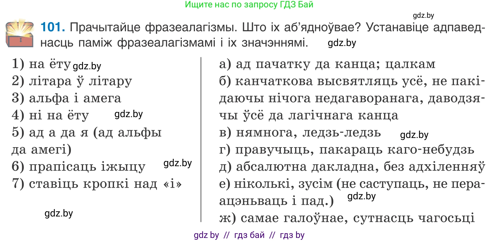 Белорусский язык (Беларуская мова), 11 класс Учебник, авторы: Валочка Ганна Міхайлаўна, Васюковіч Людміла Сяргееўна, Зелянко Вольга Уладзіміраўна, Міхнёнак С С, Якуба Святлана Міхайлаўна, издательство Нацыянальны інстытут адукацыі, Минск, 2021, страница 75, номер 101, Условие