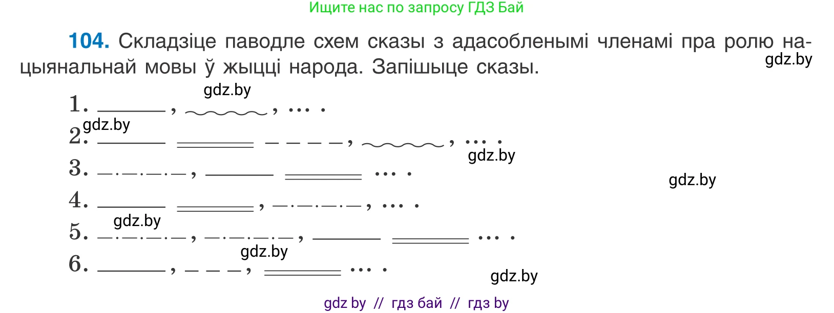 Белорусский язык (Беларуская мова), 11 класс Учебник, авторы: Валочка Ганна Міхайлаўна, Васюковіч Людміла Сяргееўна, Зелянко Вольга Уладзіміраўна, Міхнёнак С С, Якуба Святлана Міхайлаўна, издательство Нацыянальны інстытут адукацыі, Минск, 2021, страница 76, номер 104, Условие