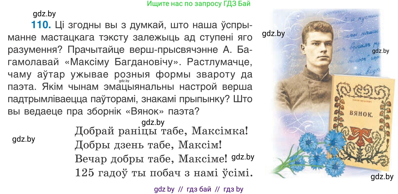 Белорусский язык (Беларуская мова), 11 класс Учебник, авторы: Валочка Ганна Міхайлаўна, Васюковіч Людміла Сяргееўна, Зелянко Вольга Уладзіміраўна, Міхнёнак С С, Якуба Святлана Міхайлаўна, издательство Нацыянальны інстытут адукацыі, Минск, 2021, страница 79, номер 110, Условие