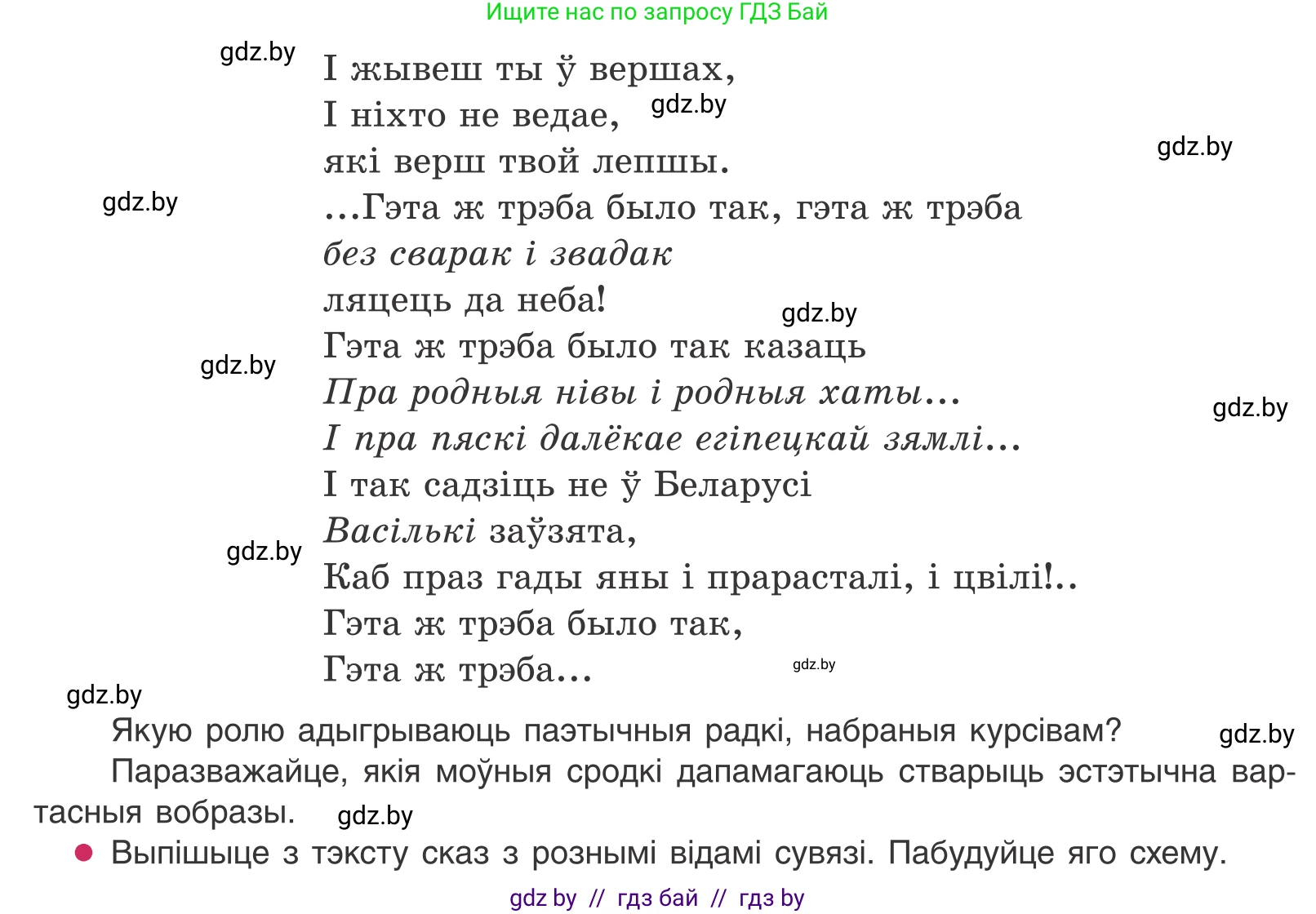 Белорусский язык (Беларуская мова), 11 класс Учебник, авторы: Валочка Ганна Міхайлаўна, Васюковіч Людміла Сяргееўна, Зелянко Вольга Уладзіміраўна, Міхнёнак С С, Якуба Святлана Міхайлаўна, издательство Нацыянальны інстытут адукацыі, Минск, 2021, страница 79, номер 110, Условие (продолжение 2)