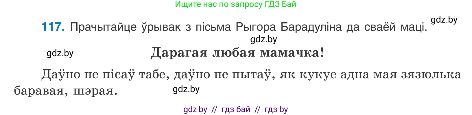 Белорусский язык (Беларуская мова), 11 класс Учебник, авторы: Валочка Ганна Міхайлаўна, Васюковіч Людміла Сяргееўна, Зелянко Вольга Уладзіміраўна, Міхнёнак С С, Якуба Святлана Міхайлаўна, издательство Нацыянальны інстытут адукацыі, Минск, 2021, страница 82, номер 117, Условие