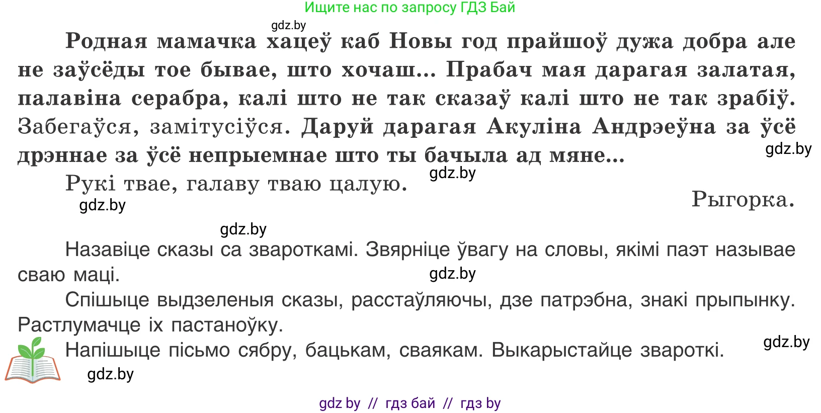 Белорусский язык (Беларуская мова), 11 класс Учебник, авторы: Валочка Ганна Міхайлаўна, Васюковіч Людміла Сяргееўна, Зелянко Вольга Уладзіміраўна, Міхнёнак С С, Якуба Святлана Міхайлаўна, издательство Нацыянальны інстытут адукацыі, Минск, 2021, страница 82, номер 117, Условие (продолжение 2)