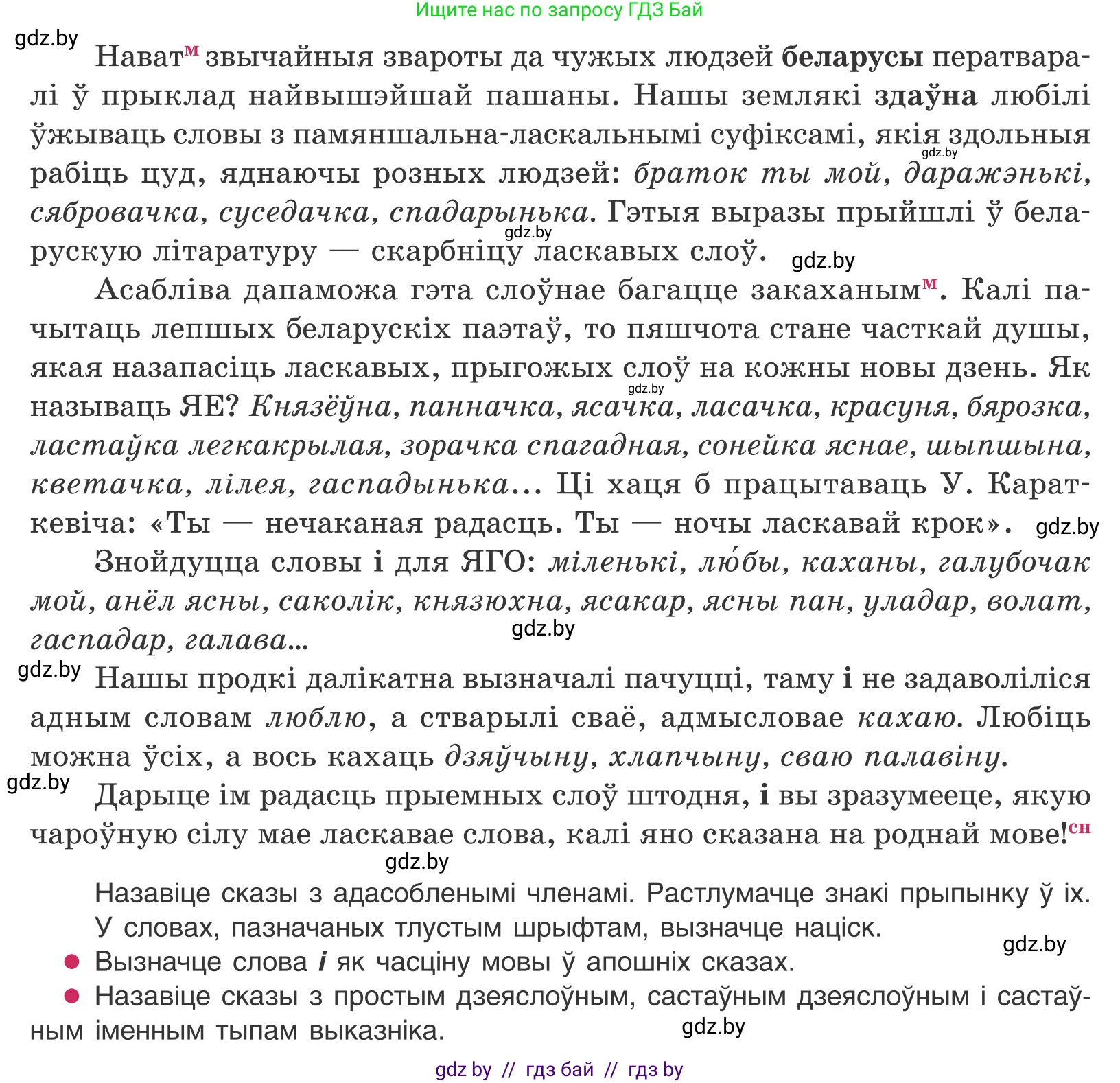 Белорусский язык (Беларуская мова), 11 класс Учебник, авторы: Валочка Ганна Міхайлаўна, Васюковіч Людміла Сяргееўна, Зелянко Вольга Уладзіміраўна, Міхнёнак С С, Якуба Святлана Міхайлаўна, издательство Нацыянальны інстытут адукацыі, Минск, 2021, страница 83, номер 119, Условие (продолжение 2)