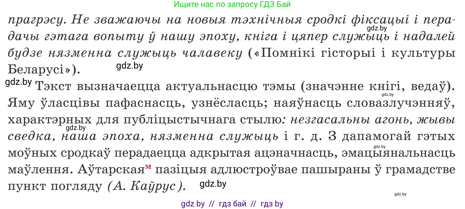 Белорусский язык (Беларуская мова), 11 класс Учебник, авторы: Валочка Ганна Міхайлаўна, Васюковіч Людміла Сяргееўна, Зелянко Вольга Уладзіміраўна, Міхнёнак С С, Якуба Святлана Міхайлаўна, издательство Нацыянальны інстытут адукацыі, Минск, 2021, страница 11, номер 12, Условие (продолжение 2)