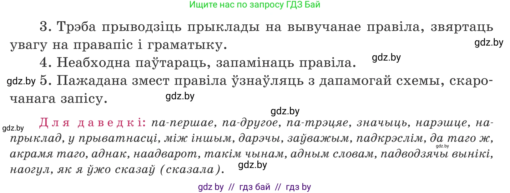 Белорусский язык (Беларуская мова), 11 класс Учебник, авторы: Валочка Ганна Міхайлаўна, Васюковіч Людміла Сяргееўна, Зелянко Вольга Уладзіміраўна, Міхнёнак С С, Якуба Святлана Міхайлаўна, издательство Нацыянальны інстытут адукацыі, Минск, 2021, страница 86, номер 122, Условие (продолжение 2)