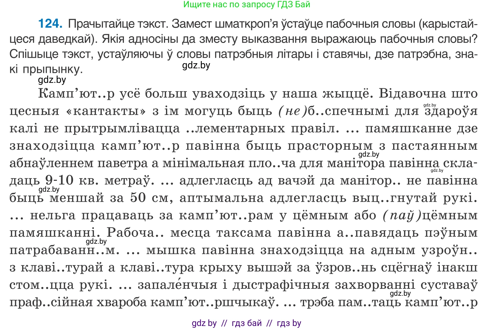 Белорусский язык (Беларуская мова), 11 класс Учебник, авторы: Валочка Ганна Міхайлаўна, Васюковіч Людміла Сяргееўна, Зелянко Вольга Уладзіміраўна, Міхнёнак С С, Якуба Святлана Міхайлаўна, издательство Нацыянальны інстытут адукацыі, Минск, 2021, страница 87, номер 124, Условие