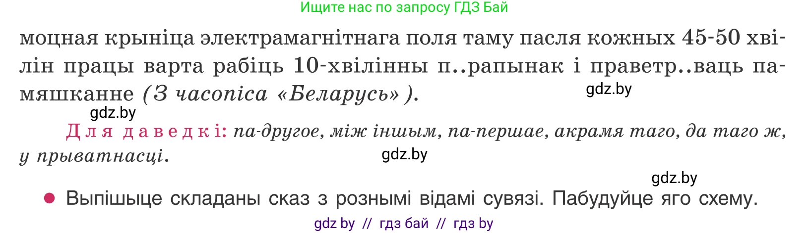 Белорусский язык (Беларуская мова), 11 класс Учебник, авторы: Валочка Ганна Міхайлаўна, Васюковіч Людміла Сяргееўна, Зелянко Вольга Уладзіміраўна, Міхнёнак С С, Якуба Святлана Міхайлаўна, издательство Нацыянальны інстытут адукацыі, Минск, 2021, страница 87, номер 124, Условие (продолжение 2)