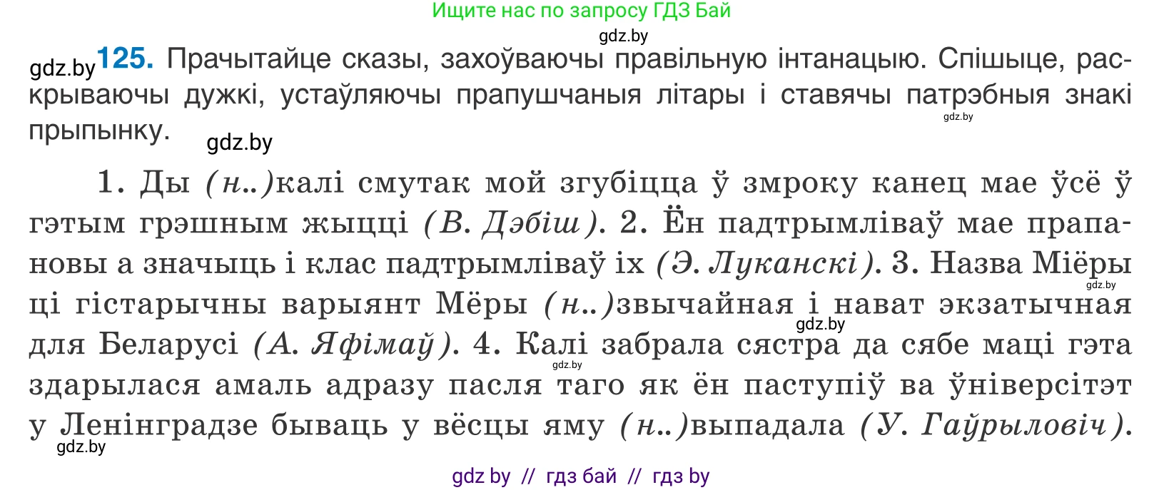 Белорусский язык (Беларуская мова), 11 класс Учебник, авторы: Валочка Ганна Міхайлаўна, Васюковіч Людміла Сяргееўна, Зелянко Вольга Уладзіміраўна, Міхнёнак С С, Якуба Святлана Міхайлаўна, издательство Нацыянальны інстытут адукацыі, Минск, 2021, страница 89, номер 125, Условие