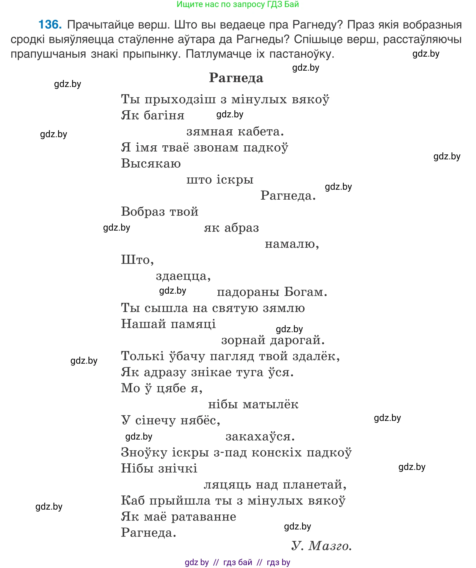Белорусский язык (Беларуская мова), 11 класс Учебник, авторы: Валочка Ганна Міхайлаўна, Васюковіч Людміла Сяргееўна, Зелянко Вольга Уладзіміраўна, Міхнёнак С С, Якуба Святлана Міхайлаўна, издательство Нацыянальны інстытут адукацыі, Минск, 2021, страница 96, номер 136, Условие