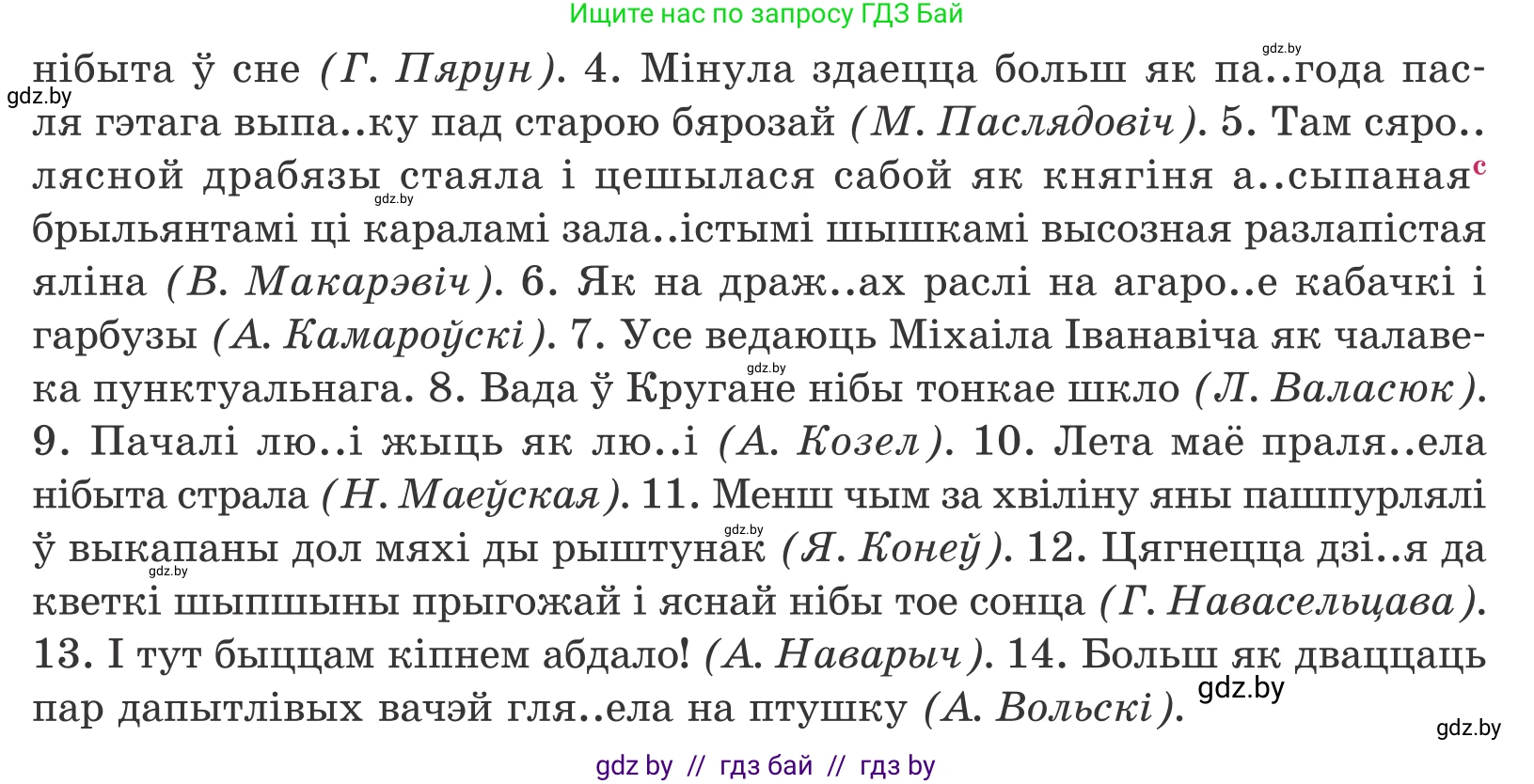 Белорусский язык (Беларуская мова), 11 класс Учебник, авторы: Валочка Ганна Міхайлаўна, Васюковіч Людміла Сяргееўна, Зелянко Вольга Уладзіміраўна, Міхнёнак С С, Якуба Святлана Міхайлаўна, издательство Нацыянальны інстытут адукацыі, Минск, 2021, страница 96, номер 137, Условие (продолжение 2)