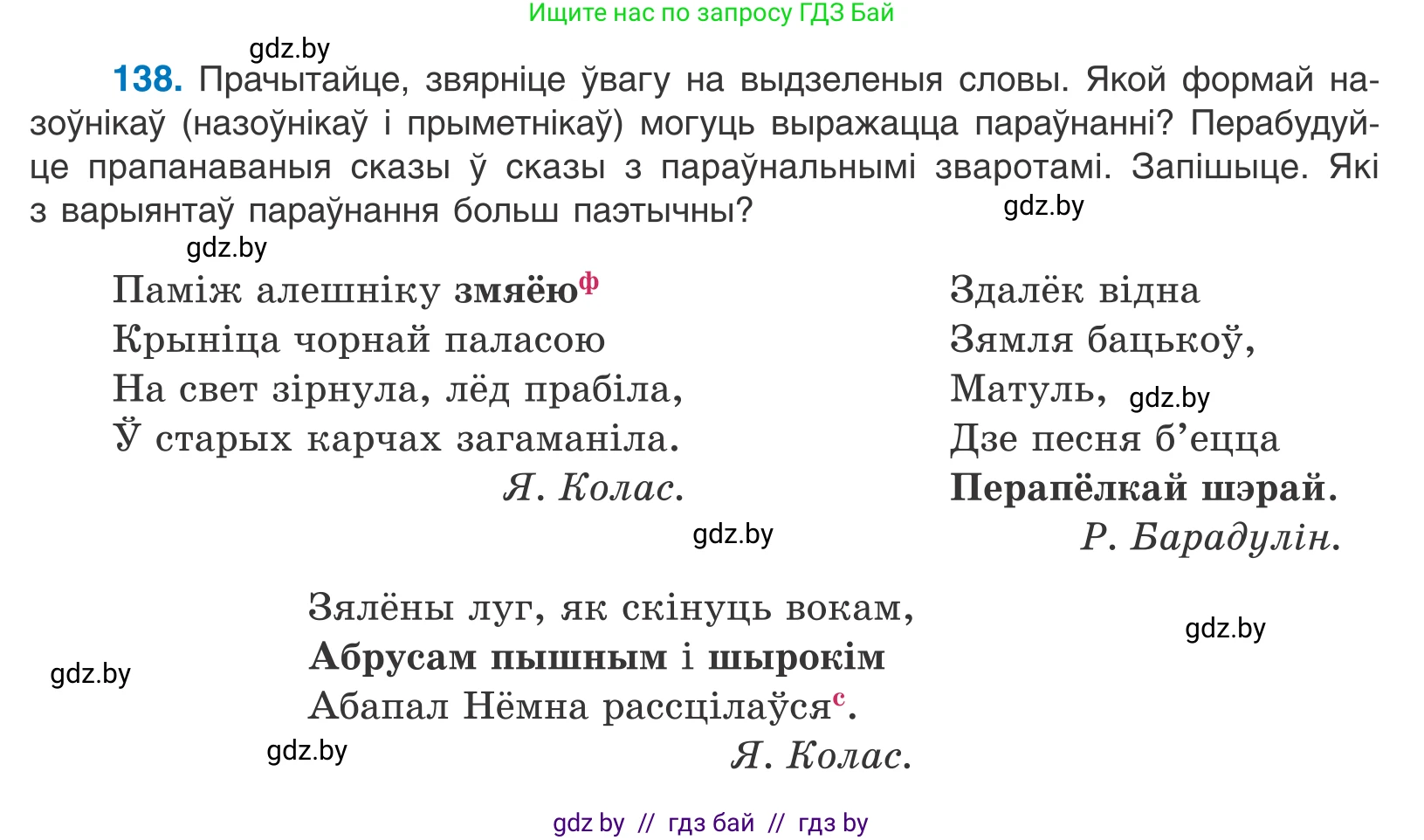 Белорусский язык (Беларуская мова), 11 класс Учебник, авторы: Валочка Ганна Міхайлаўна, Васюковіч Людміла Сяргееўна, Зелянко Вольга Уладзіміраўна, Міхнёнак С С, Якуба Святлана Міхайлаўна, издательство Нацыянальны інстытут адукацыі, Минск, 2021, страница 97, номер 138, Условие
