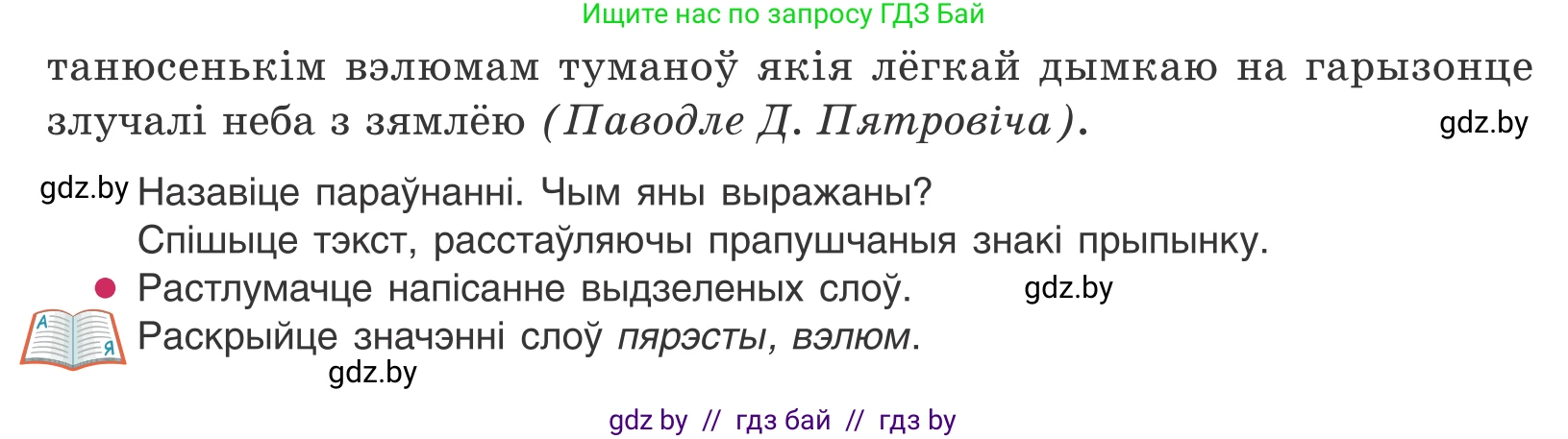 Белорусский язык (Беларуская мова), 11 класс Учебник, авторы: Валочка Ганна Міхайлаўна, Васюковіч Людміла Сяргееўна, Зелянко Вольга Уладзіміраўна, Міхнёнак С С, Якуба Святлана Міхайлаўна, издательство Нацыянальны інстытут адукацыі, Минск, 2021, страница 97, номер 139, Условие (продолжение 2)
