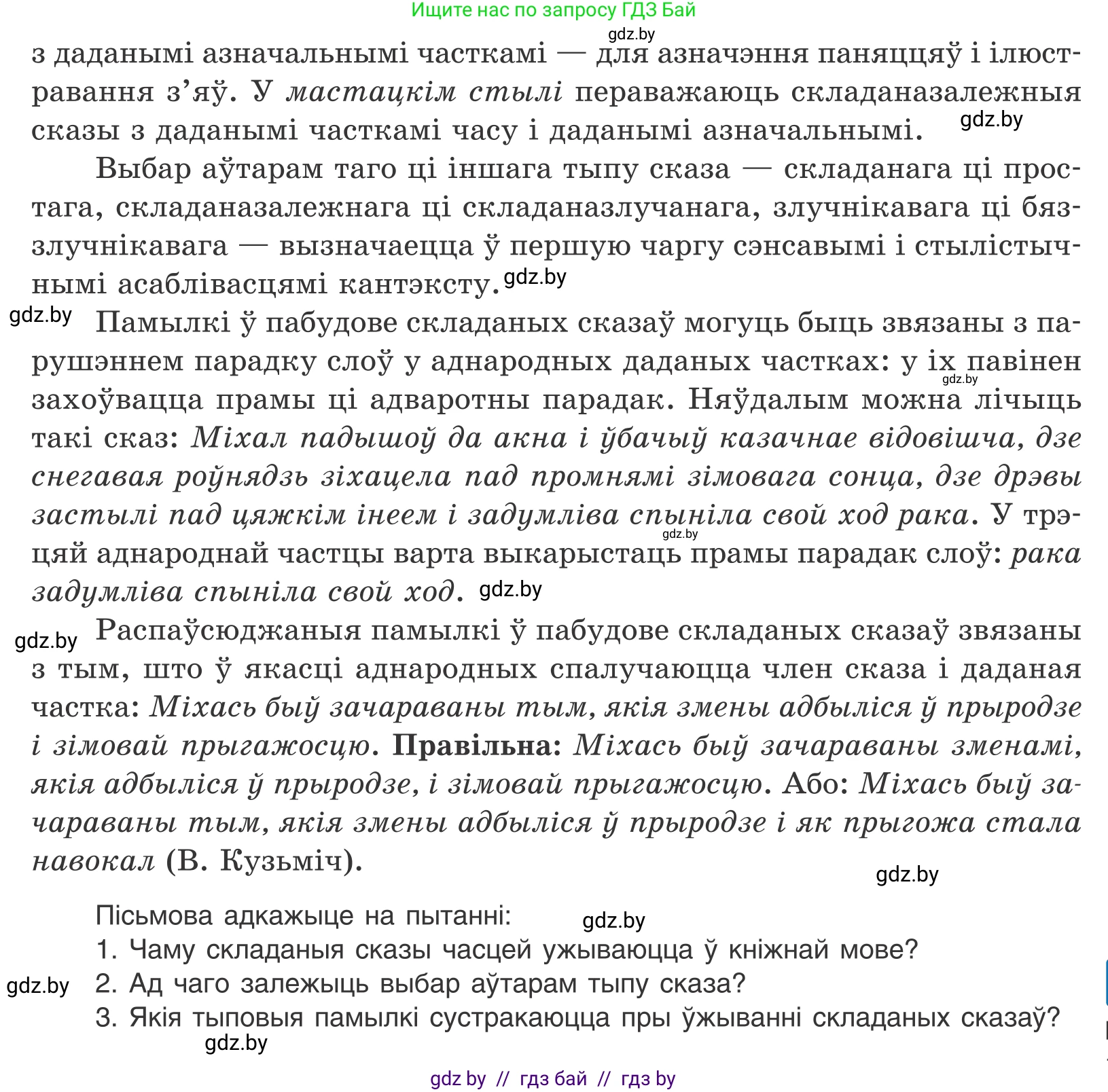 Белорусский язык (Беларуская мова), 11 класс Учебник, авторы: Валочка Ганна Міхайлаўна, Васюковіч Людміла Сяргееўна, Зелянко Вольга Уладзіміраўна, Міхнёнак С С, Якуба Святлана Міхайлаўна, издательство Нацыянальны інстытут адукацыі, Минск, 2021, страница 98, номер 142, Условие (продолжение 2)
