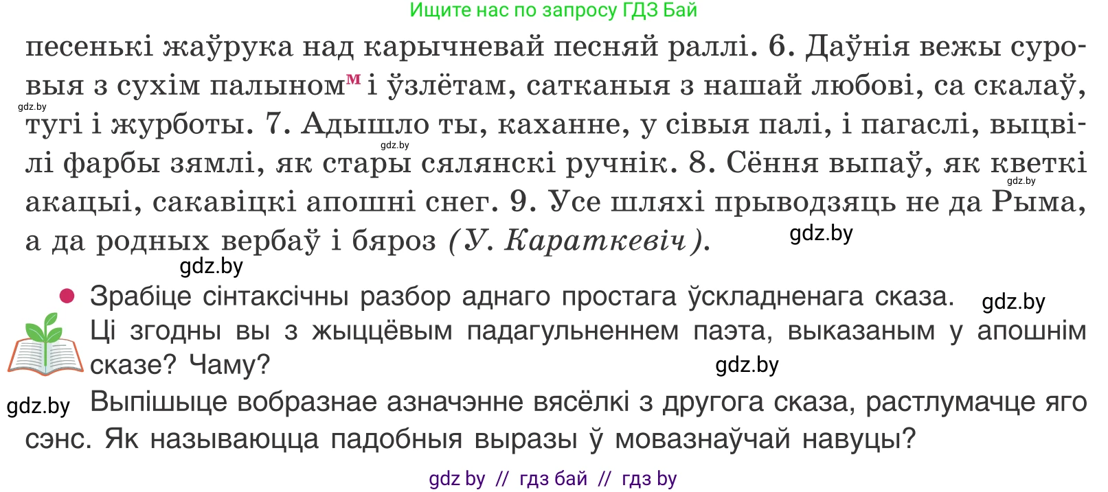 Белорусский язык (Беларуская мова), 11 класс Учебник, авторы: Валочка Ганна Міхайлаўна, Васюковіч Людміла Сяргееўна, Зелянко Вольга Уладзіміраўна, Міхнёнак С С, Якуба Святлана Міхайлаўна, издательство Нацыянальны інстытут адукацыі, Минск, 2021, страница 99, номер 143, Условие (продолжение 2)