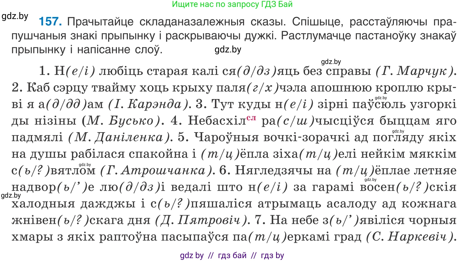 Белорусский язык (Беларуская мова), 11 класс Учебник, авторы: Валочка Ганна Міхайлаўна, Васюковіч Людміла Сяргееўна, Зелянко Вольга Уладзіміраўна, Міхнёнак С С, Якуба Святлана Міхайлаўна, издательство Нацыянальны інстытут адукацыі, Минск, 2021, страница 110, номер 157, Условие