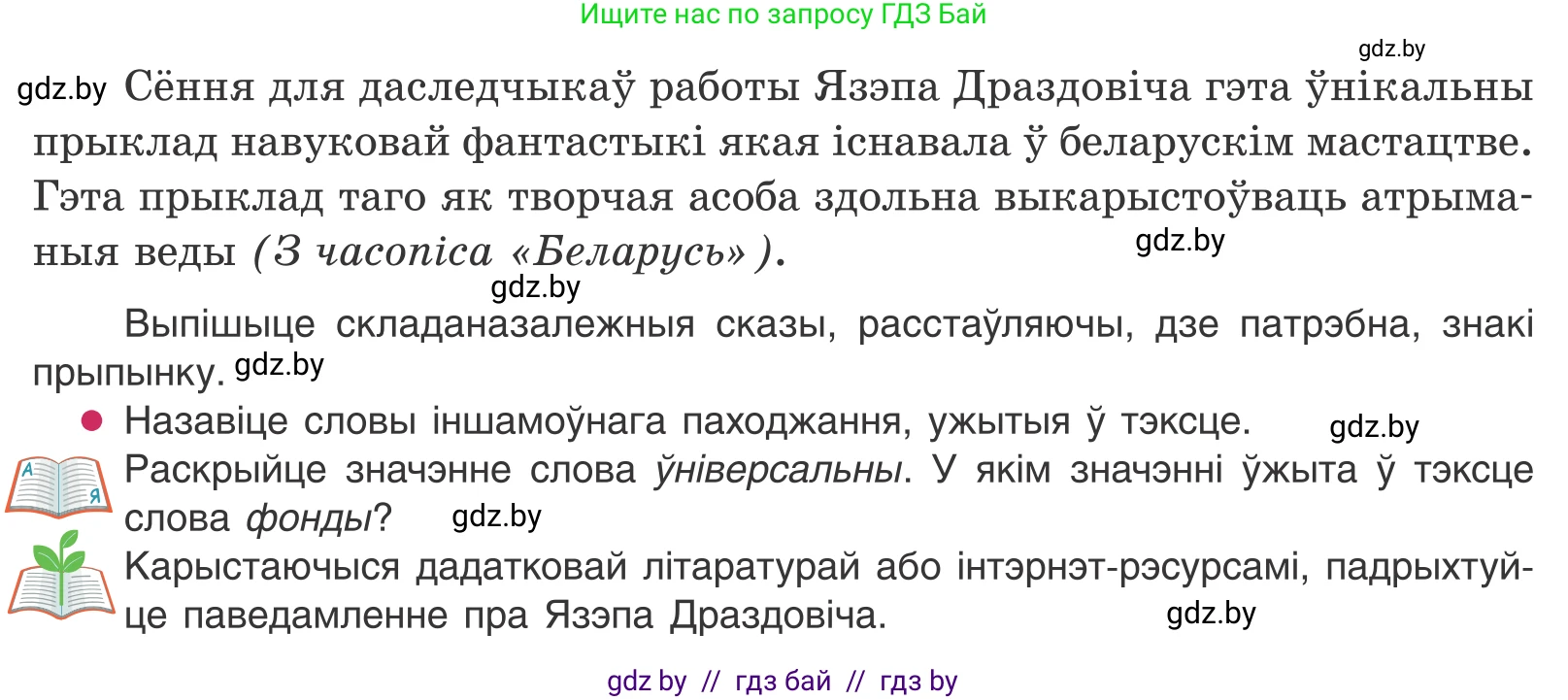 Белорусский язык (Беларуская мова), 11 класс Учебник, авторы: Валочка Ганна Міхайлаўна, Васюковіч Людміла Сяргееўна, Зелянко Вольга Уладзіміраўна, Міхнёнак С С, Якуба Святлана Міхайлаўна, издательство Нацыянальны інстытут адукацыі, Минск, 2021, страница 111, номер 159, Условие (продолжение 2)