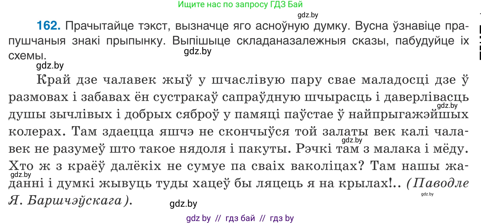 Белорусский язык (Беларуская мова), 11 класс Учебник, авторы: Валочка Ганна Міхайлаўна, Васюковіч Людміла Сяргееўна, Зелянко Вольга Уладзіміраўна, Міхнёнак С С, Якуба Святлана Міхайлаўна, издательство Нацыянальны інстытут адукацыі, Минск, 2021, страница 113, номер 162, Условие