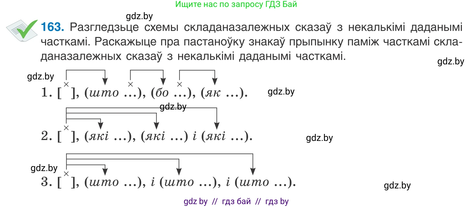 Белорусский язык (Беларуская мова), 11 класс Учебник, авторы: Валочка Ганна Міхайлаўна, Васюковіч Людміла Сяргееўна, Зелянко Вольга Уладзіміраўна, Міхнёнак С С, Якуба Святлана Міхайлаўна, издательство Нацыянальны інстытут адукацыі, Минск, 2021, страница 114, номер 163, Условие