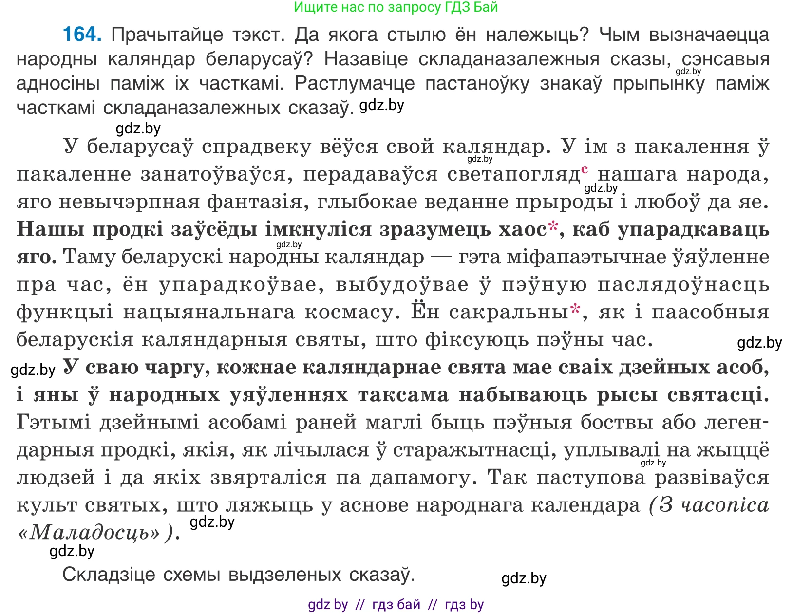 Белорусский язык (Беларуская мова), 11 класс Учебник, авторы: Валочка Ганна Міхайлаўна, Васюковіч Людміла Сяргееўна, Зелянко Вольга Уладзіміраўна, Міхнёнак С С, Якуба Святлана Міхайлаўна, издательство Нацыянальны інстытут адукацыі, Минск, 2021, страница 116, номер 164, Условие