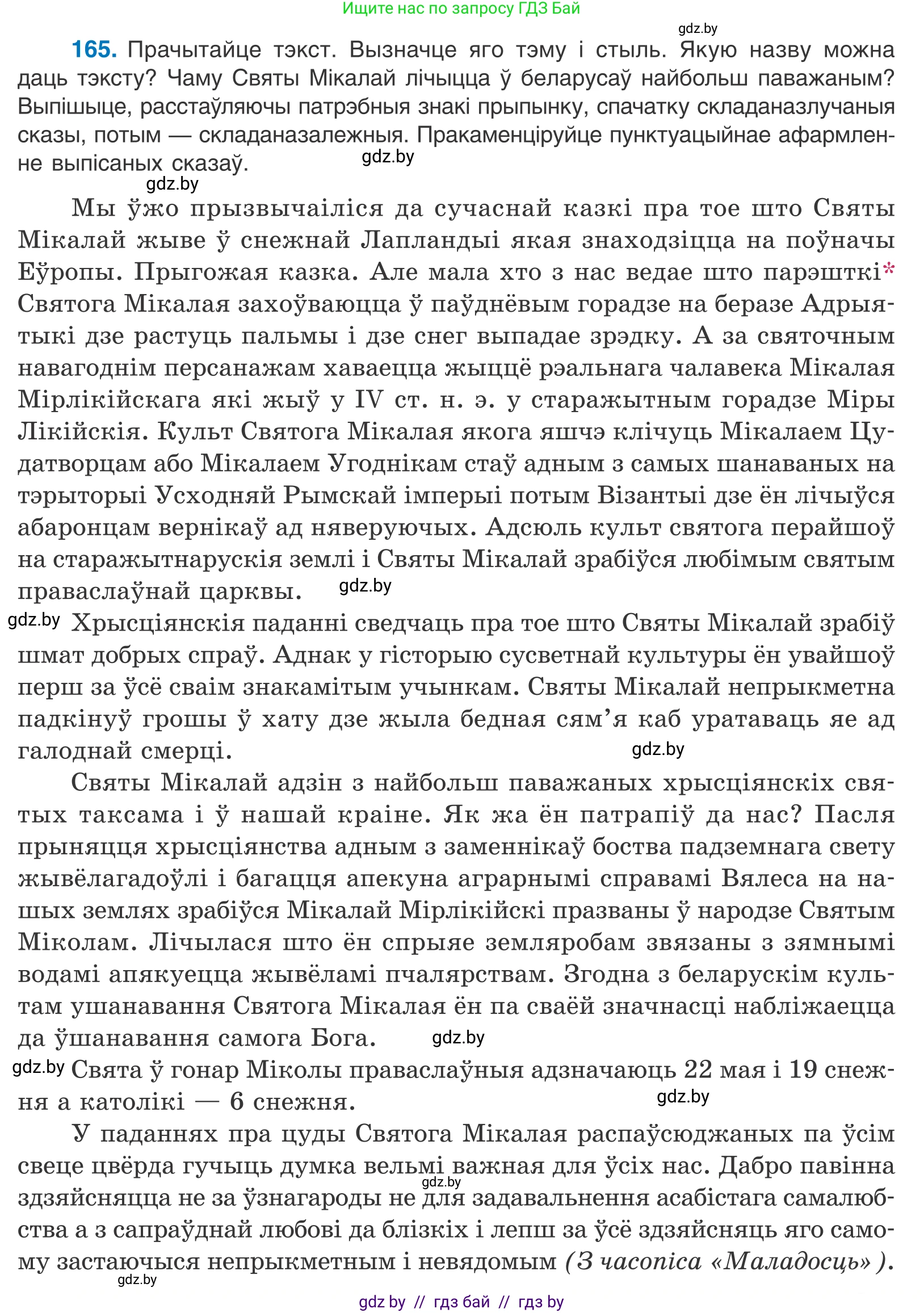 Белорусский язык (Беларуская мова), 11 класс Учебник, авторы: Валочка Ганна Міхайлаўна, Васюковіч Людміла Сяргееўна, Зелянко Вольга Уладзіміраўна, Міхнёнак С С, Якуба Святлана Міхайлаўна, издательство Нацыянальны інстытут адукацыі, Минск, 2021, страница 117, номер 165, Условие