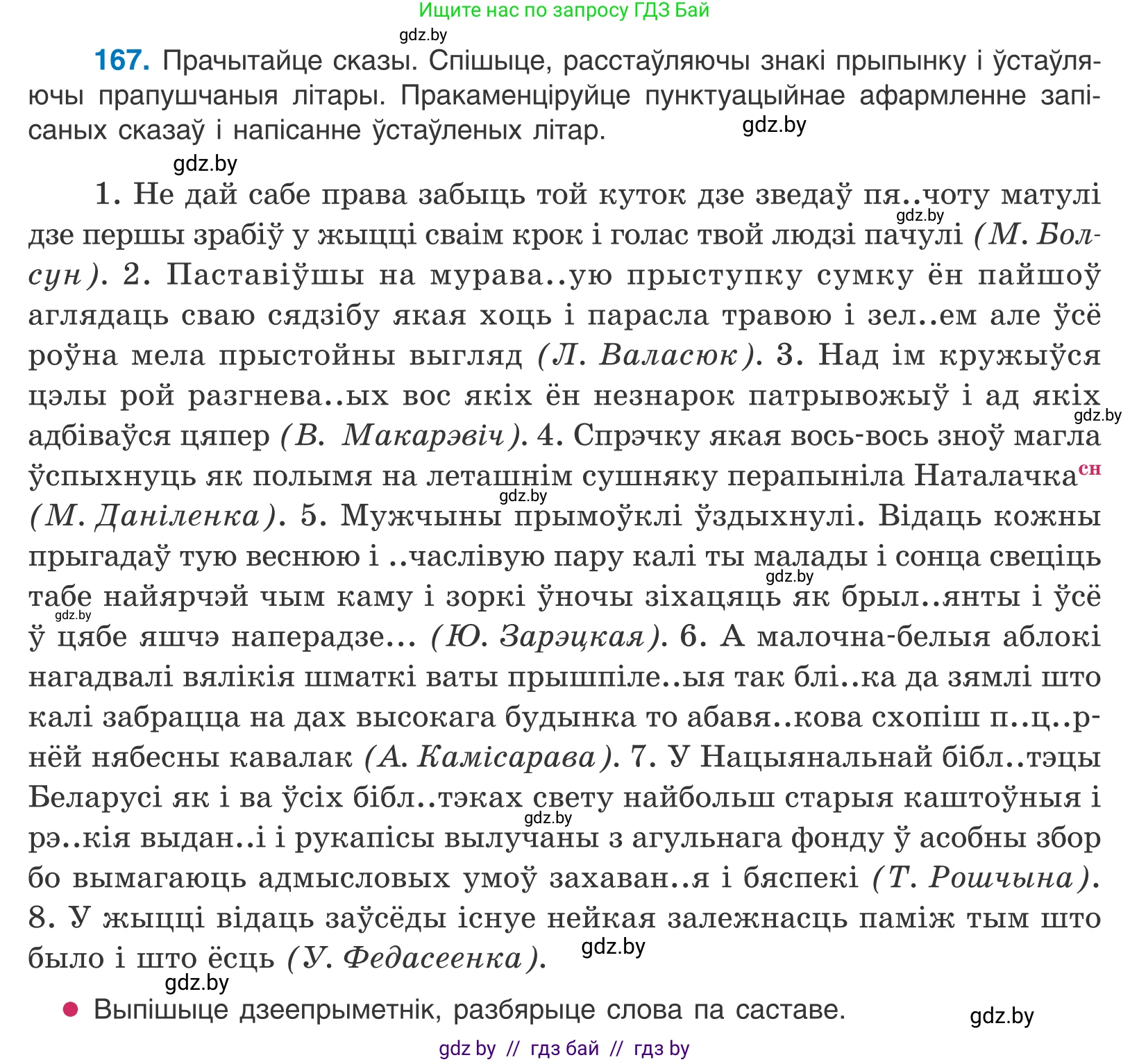 Белорусский язык (Беларуская мова), 11 класс Учебник, авторы: Валочка Ганна Міхайлаўна, Васюковіч Людміла Сяргееўна, Зелянко Вольга Уладзіміраўна, Міхнёнак С С, Якуба Святлана Міхайлаўна, издательство Нацыянальны інстытут адукацыі, Минск, 2021, страница 118, номер 167, Условие