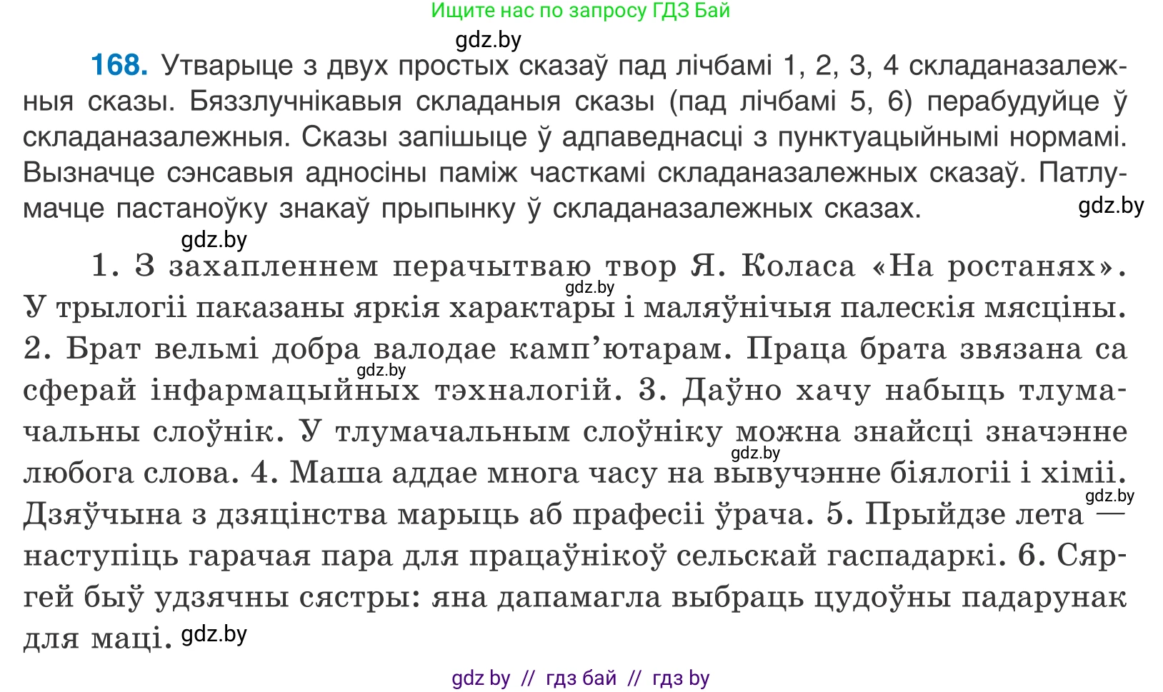Белорусский язык (Беларуская мова), 11 класс Учебник, авторы: Валочка Ганна Міхайлаўна, Васюковіч Людміла Сяргееўна, Зелянко Вольга Уладзіміраўна, Міхнёнак С С, Якуба Святлана Міхайлаўна, издательство Нацыянальны інстытут адукацыі, Минск, 2021, страница 119, номер 168, Условие