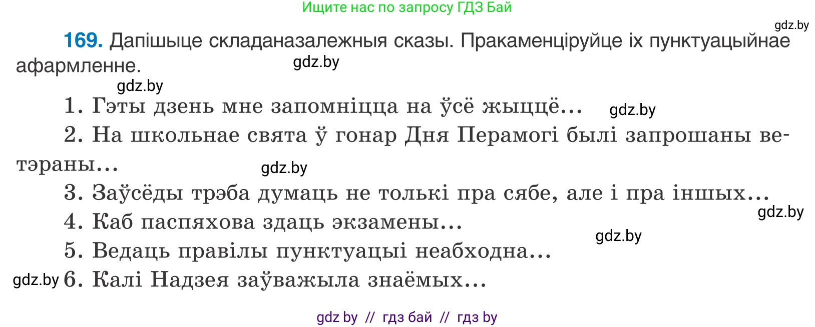 Белорусский язык (Беларуская мова), 11 класс Учебник, авторы: Валочка Ганна Міхайлаўна, Васюковіч Людміла Сяргееўна, Зелянко Вольга Уладзіміраўна, Міхнёнак С С, Якуба Святлана Міхайлаўна, издательство Нацыянальны інстытут адукацыі, Минск, 2021, страница 119, номер 169, Условие