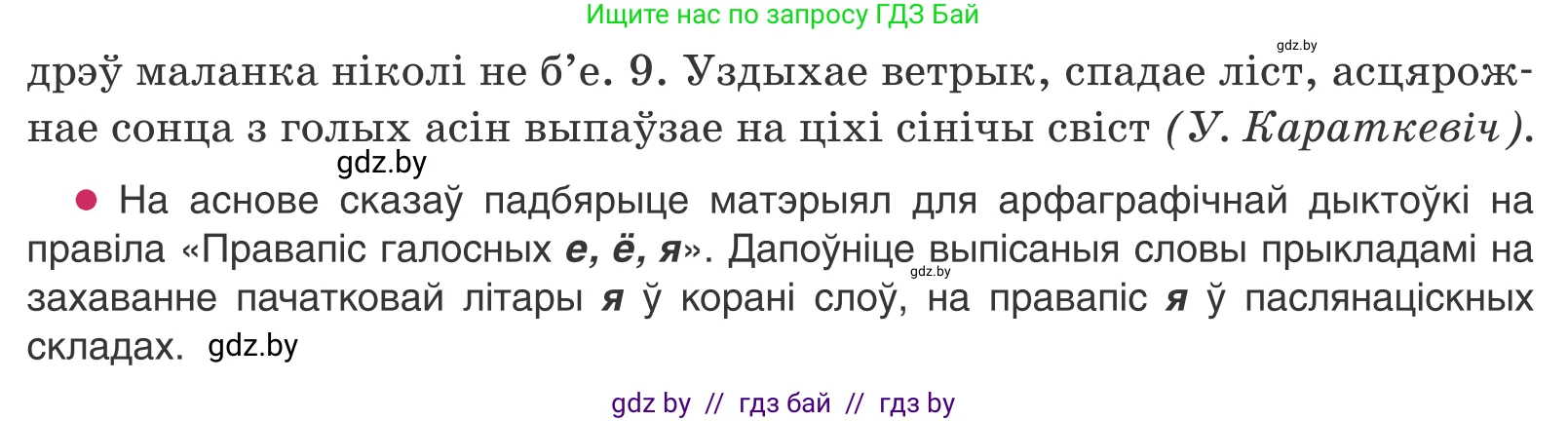Белорусский язык (Беларуская мова), 11 класс Учебник, авторы: Валочка Ганна Міхайлаўна, Васюковіч Людміла Сяргееўна, Зелянко Вольга Уладзіміраўна, Міхнёнак С С, Якуба Святлана Міхайлаўна, издательство Нацыянальны інстытут адукацыі, Минск, 2021, страница 121, номер 174, Условие (продолжение 2)