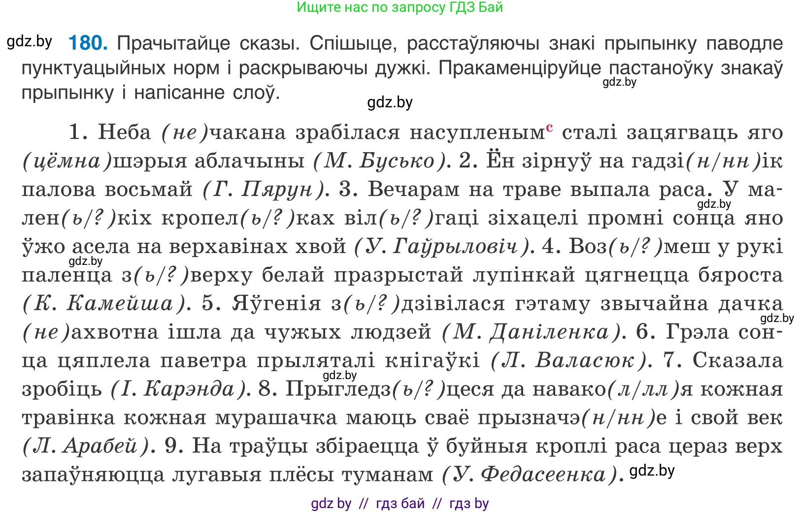 Белорусский язык (Беларуская мова), 11 класс Учебник, авторы: Валочка Ганна Міхайлаўна, Васюковіч Людміла Сяргееўна, Зелянко Вольга Уладзіміраўна, Міхнёнак С С, Якуба Святлана Міхайлаўна, издательство Нацыянальны інстытут адукацыі, Минск, 2021, страница 126, номер 180, Условие